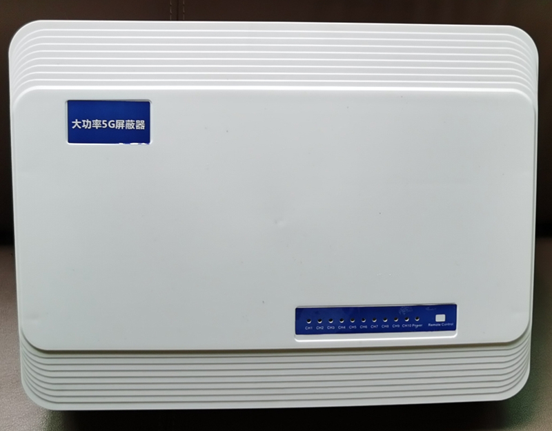  石台内置11路移动通信干扰器