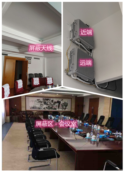  石台某机关单位会议室屏蔽案例（数字信令级）
